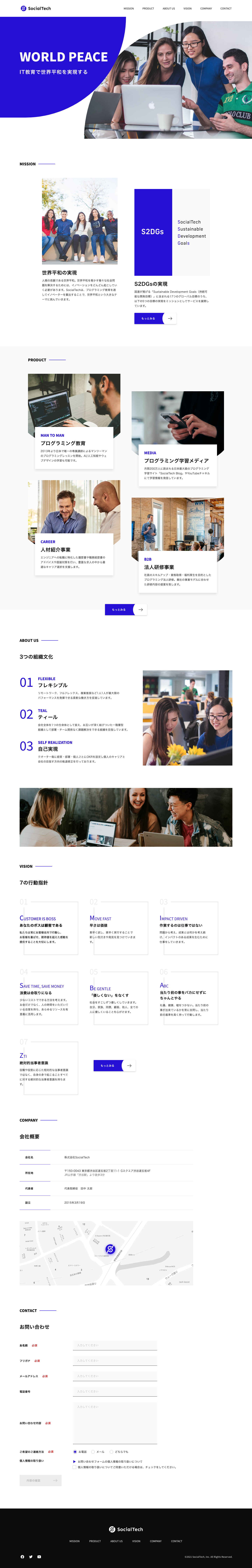 SocialTech（架空の企業）のHP