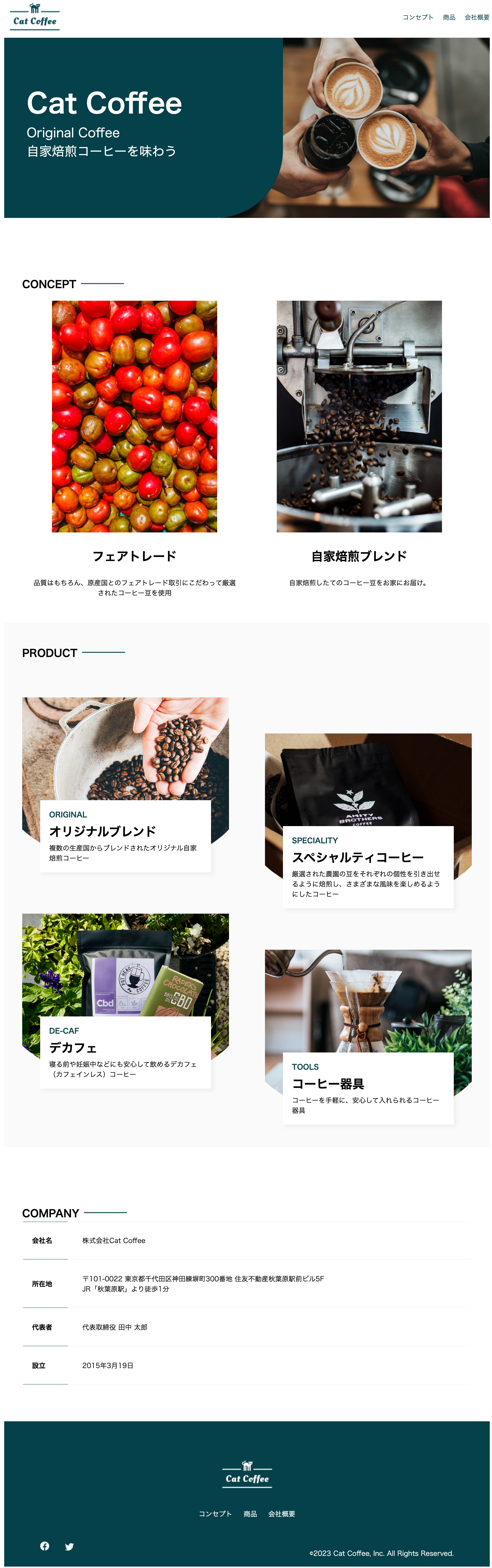 コーヒー豆販売ショップのHP（架空のお店）