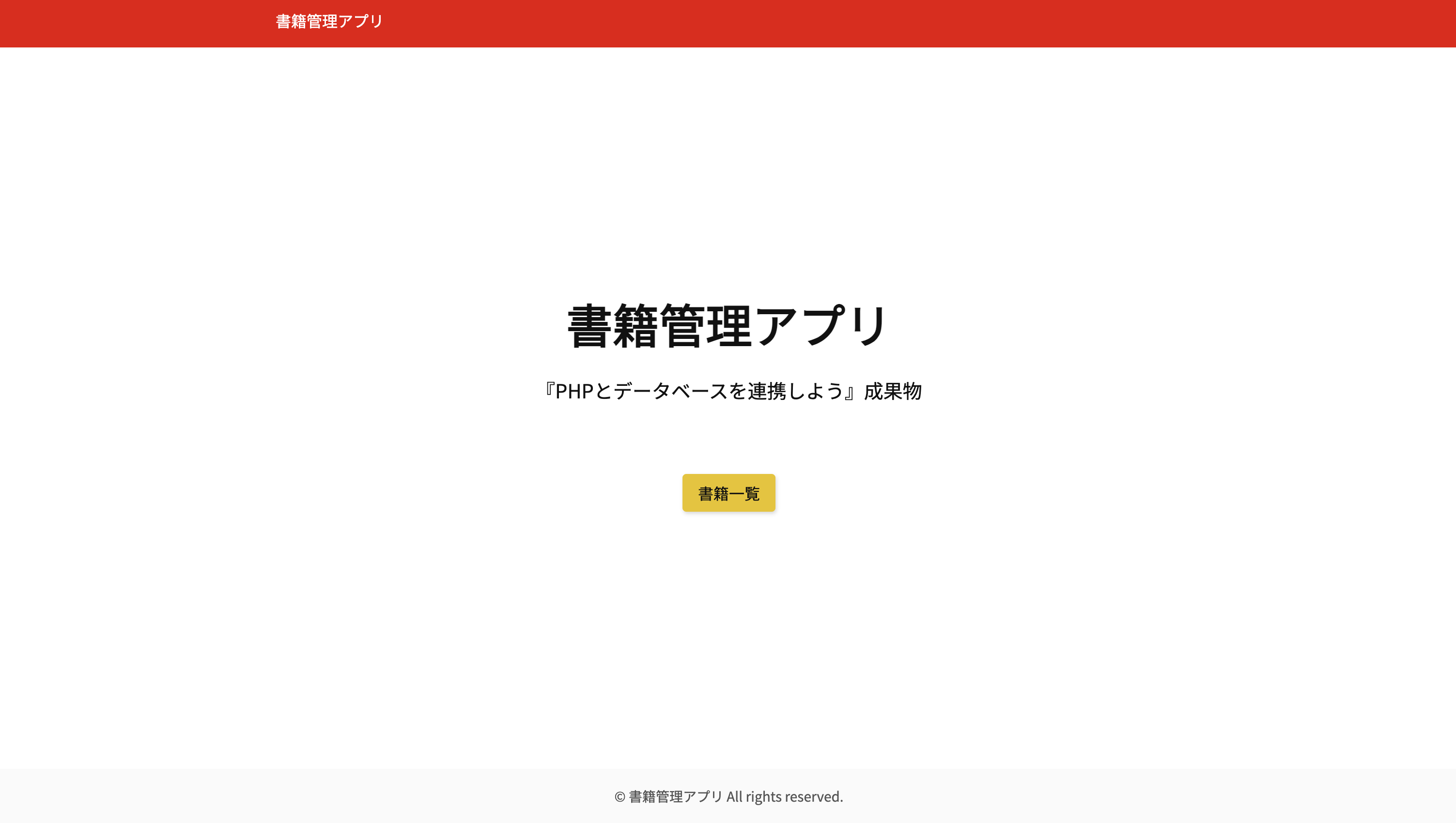書籍管理アプリのファストビュー